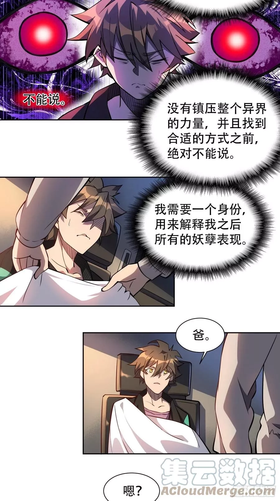 地球人实在太凶猛了,第21话 黑夜魔女黑化值降低,第13张
